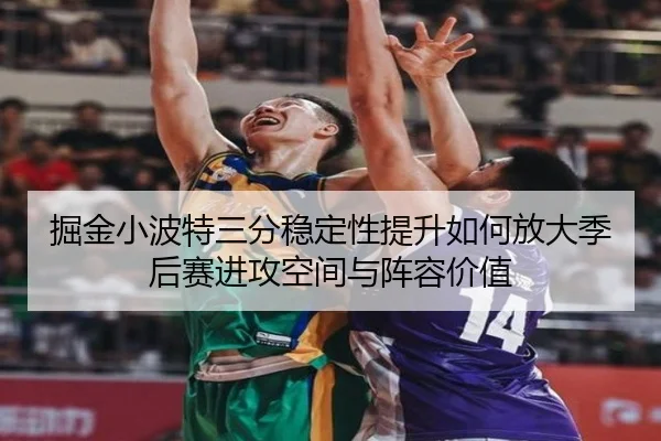 jue-jin-xiao-bo-te-san-fen-wen-ding-xing-ti-sheng-ru-he-fang-da-ji-hou-sai-jin-gong-kong-jian-yu-zhen-rong-jia-zhi-2-438.jpg